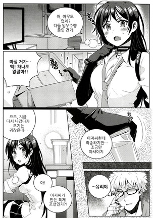 서유리와 J의 두근두근한 이야기+Tokuten Page #11