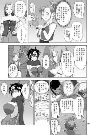 Muhouchitai no Arukikata Page #8