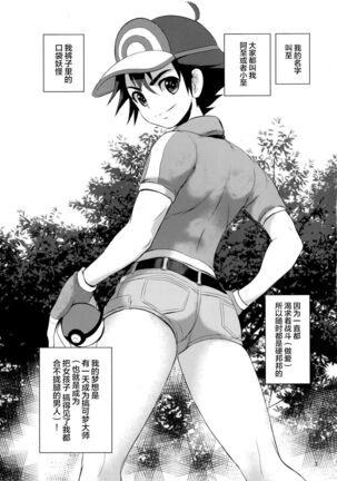SatoSHI to TakeSHI no Futari wa PuriPuri - Page 2