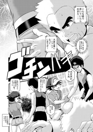 SatoSHI to TakeSHI no Futari wa PuriPuri - Page 25