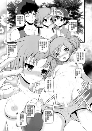 SatoSHI to TakeSHI no Futari wa PuriPuri - Page 7
