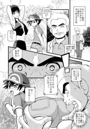 SatoSHI to TakeSHI no Futari wa PuriPuri - Page 24