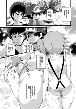 SatoSHI to TakeSHI no Futari wa PuriPuri - Page 6