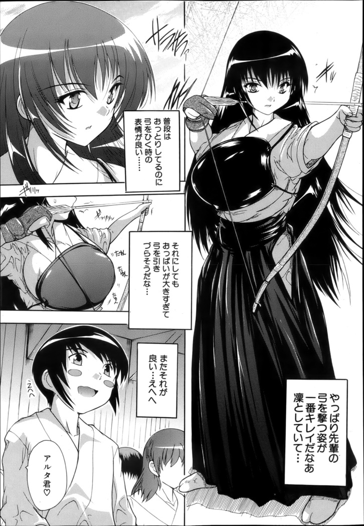 I nu ke~tsu! ! Kyūdō-bu 1-3