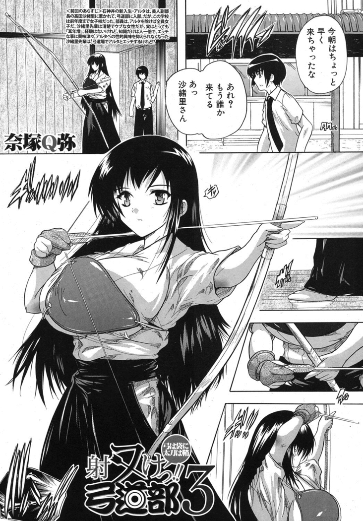 I nu ke~tsu! ! Kyūdō-bu 1-3