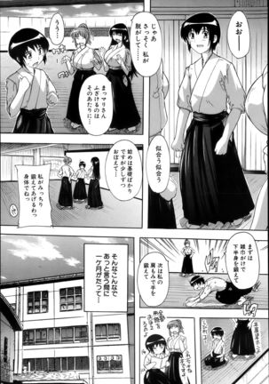 I nu ke~tsu! ! Kyūdō-bu 1-3 Page #5