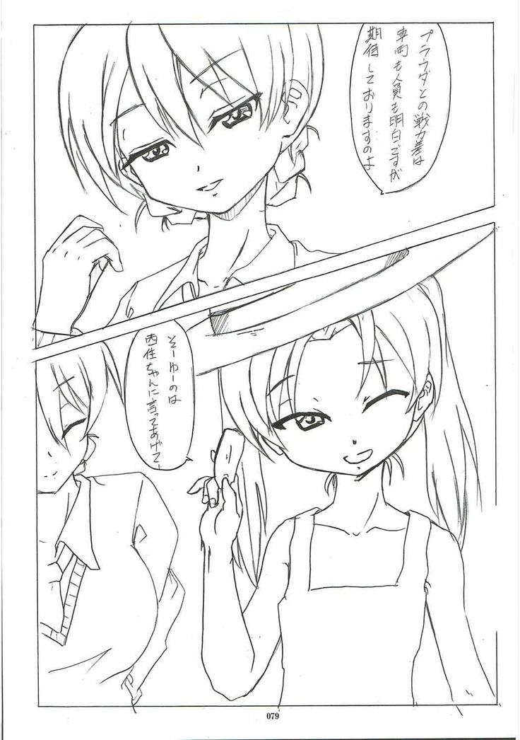 Tanetsuke Senshadou 5
