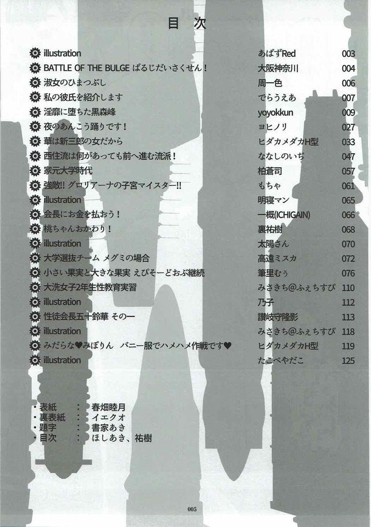 Tanetsuke Senshadou 5