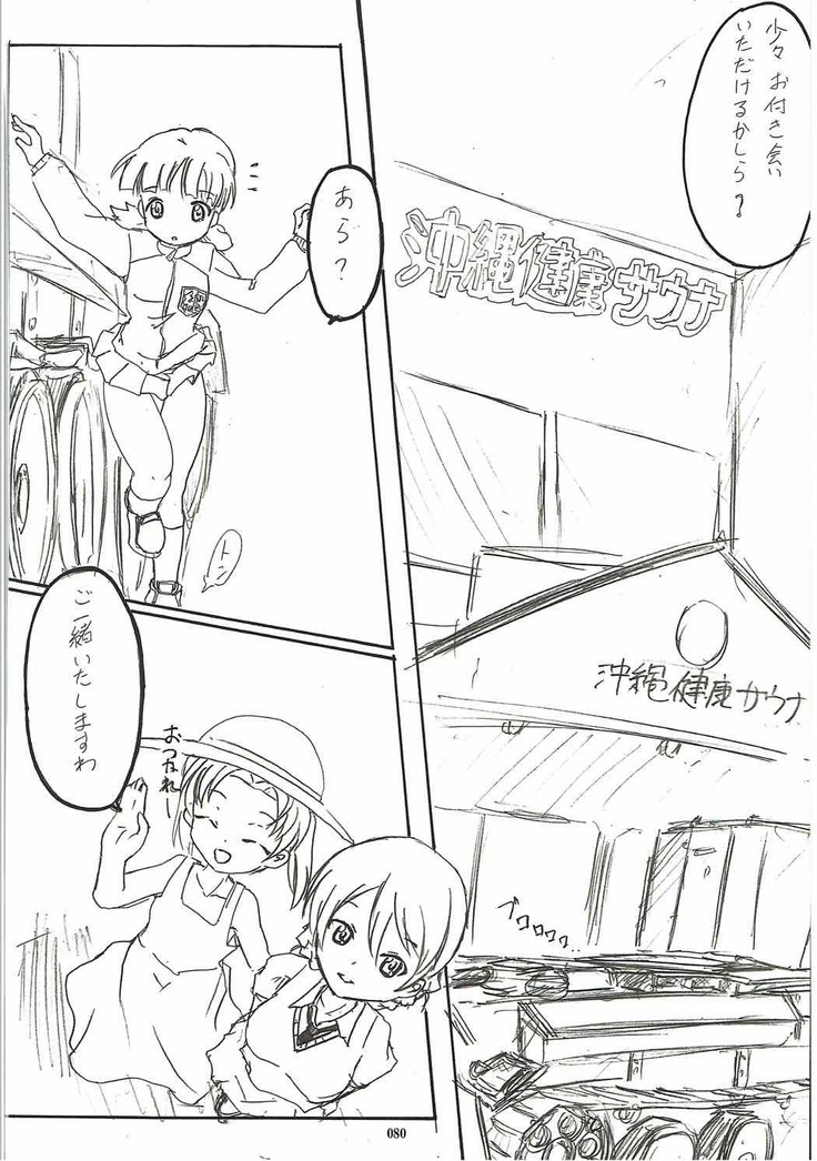 Tanetsuke Senshadou 5