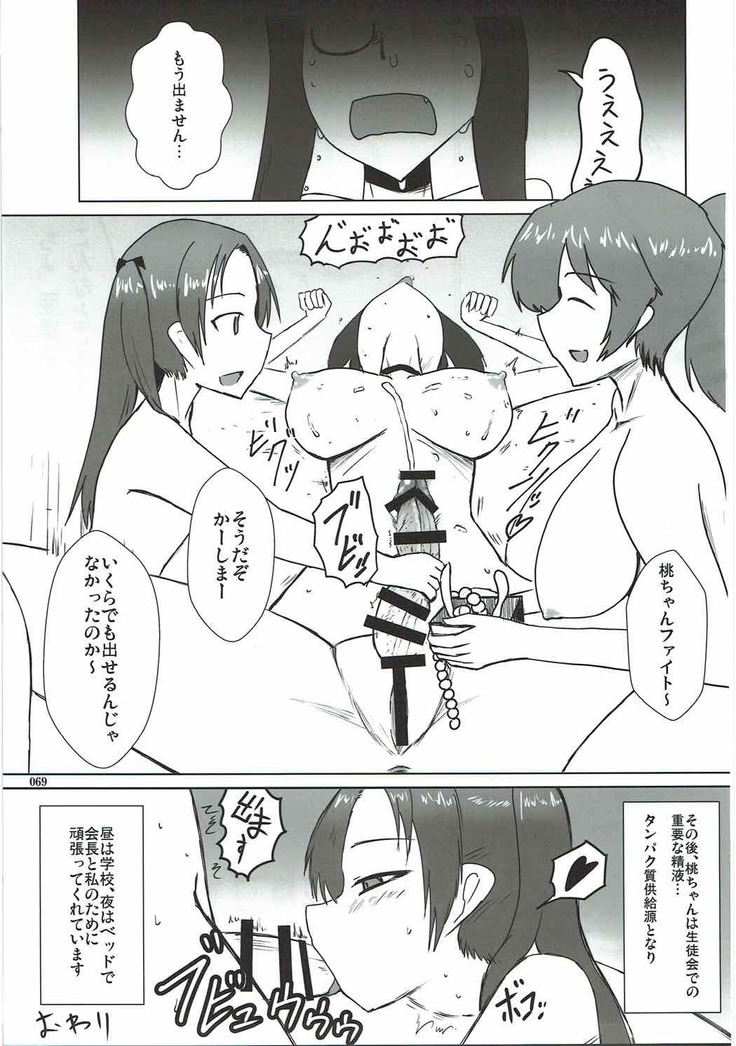 Tanetsuke Senshadou 5