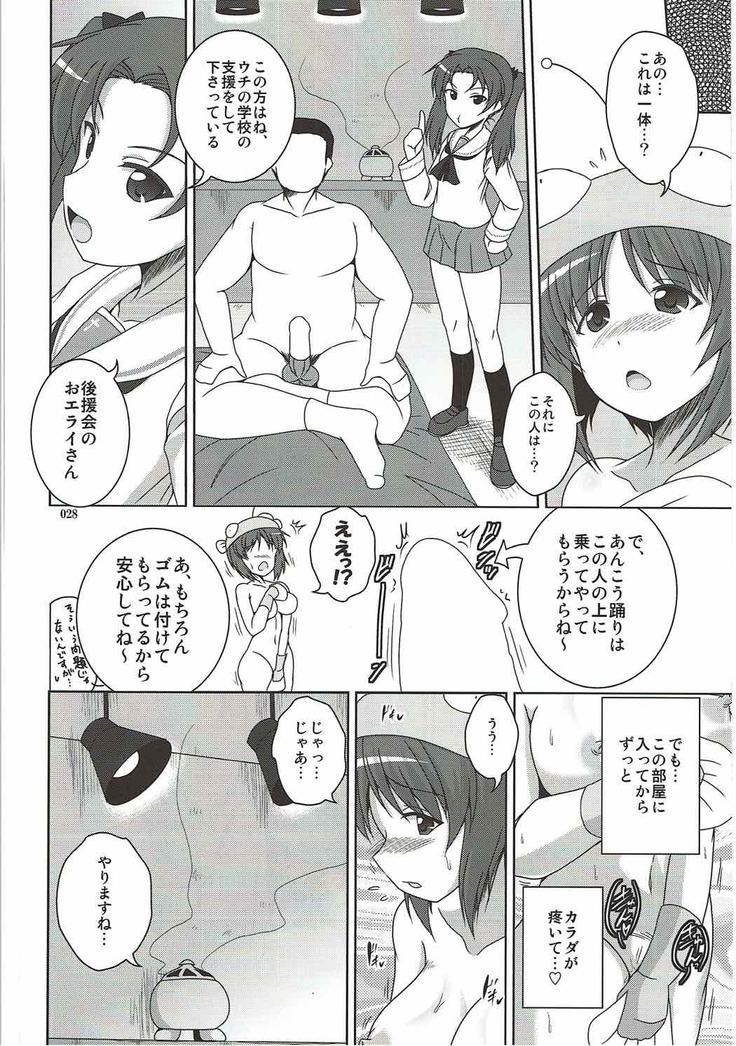 Tanetsuke Senshadou 5
