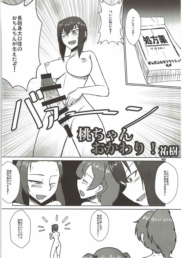Tanetsuke Senshadou 5
