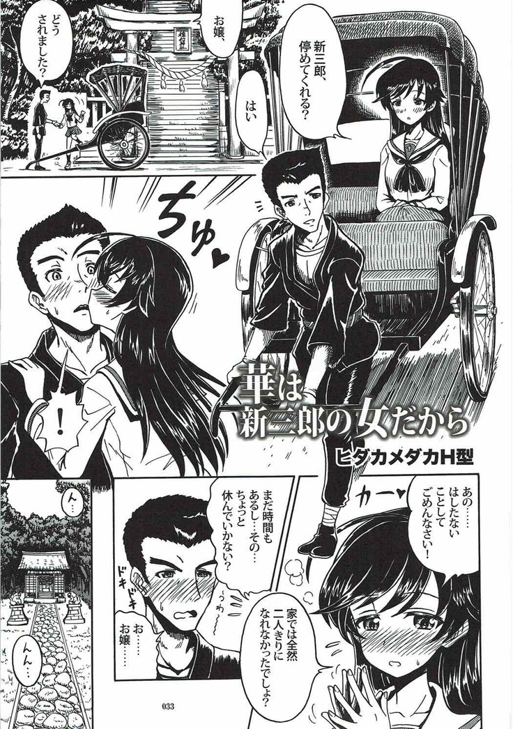 Tanetsuke Senshadou 5