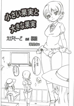 Tanetsuke Senshadou 5 - Page 77