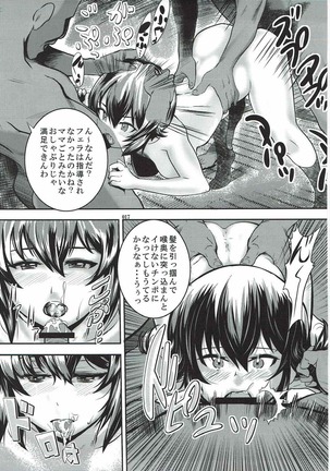 Tanetsuke Senshadou 5 - Page 16
