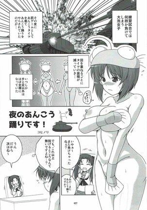 Tanetsuke Senshadou 5 - Page 26