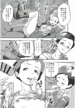 Tanetsuke Senshadou 5 - Page 21