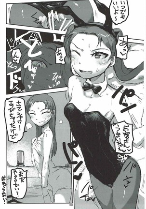 Tanetsuke Senshadou 5 Page #66