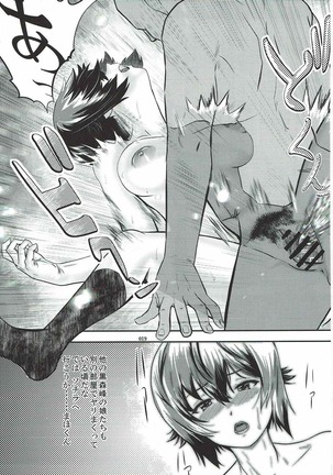 Tanetsuke Senshadou 5 - Page 18