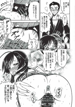 Tanetsuke Senshadou 5 - Page 40
