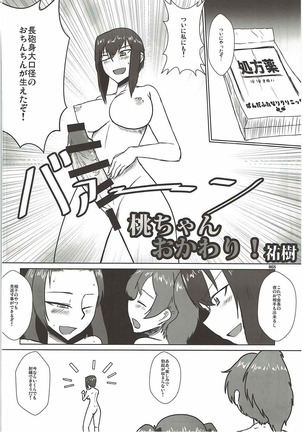 Tanetsuke Senshadou 5 - Page 67