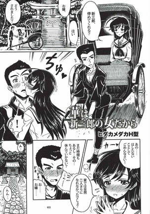 Tanetsuke Senshadou 5 - Page 32