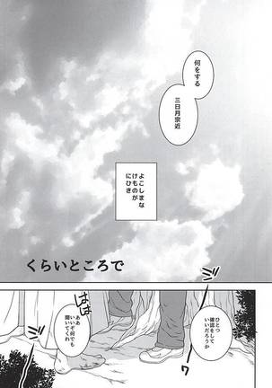 Kurai Tokoro de - Page 4