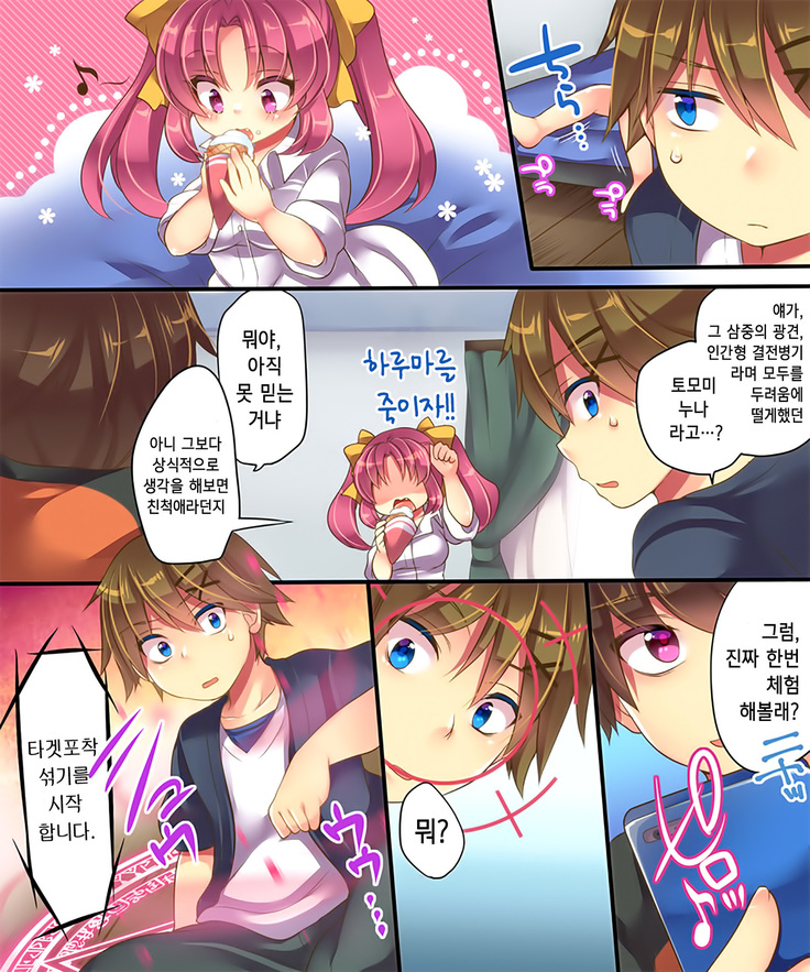 마법의 어플로 친구를 TS사역마로 만들어본 결과ㅋㅋㅋ｜ Mahou no Appli de Shinyuu o TS Servant ni Shite mita Kekka www