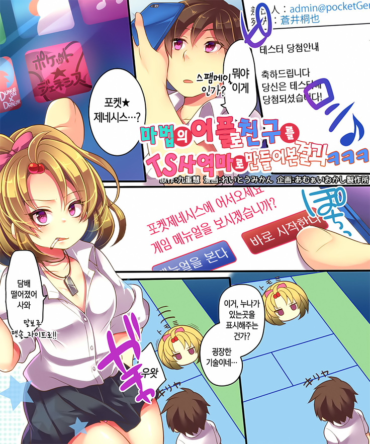 마법의 어플로 친구를 TS사역마로 만들어본 결과ㅋㅋㅋ｜ Mahou no Appli de Shinyuu o TS Servant ni Shite mita Kekka www