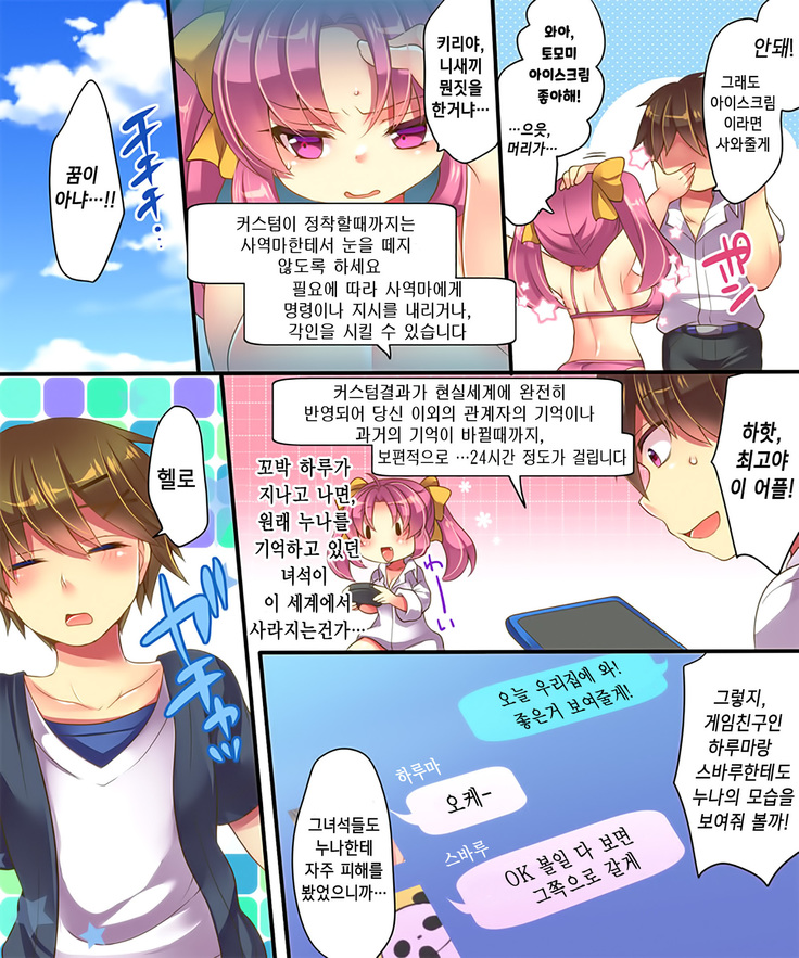 마법의 어플로 친구를 TS사역마로 만들어본 결과ㅋㅋㅋ｜ Mahou no Appli de Shinyuu o TS Servant ni Shite mita Kekka www