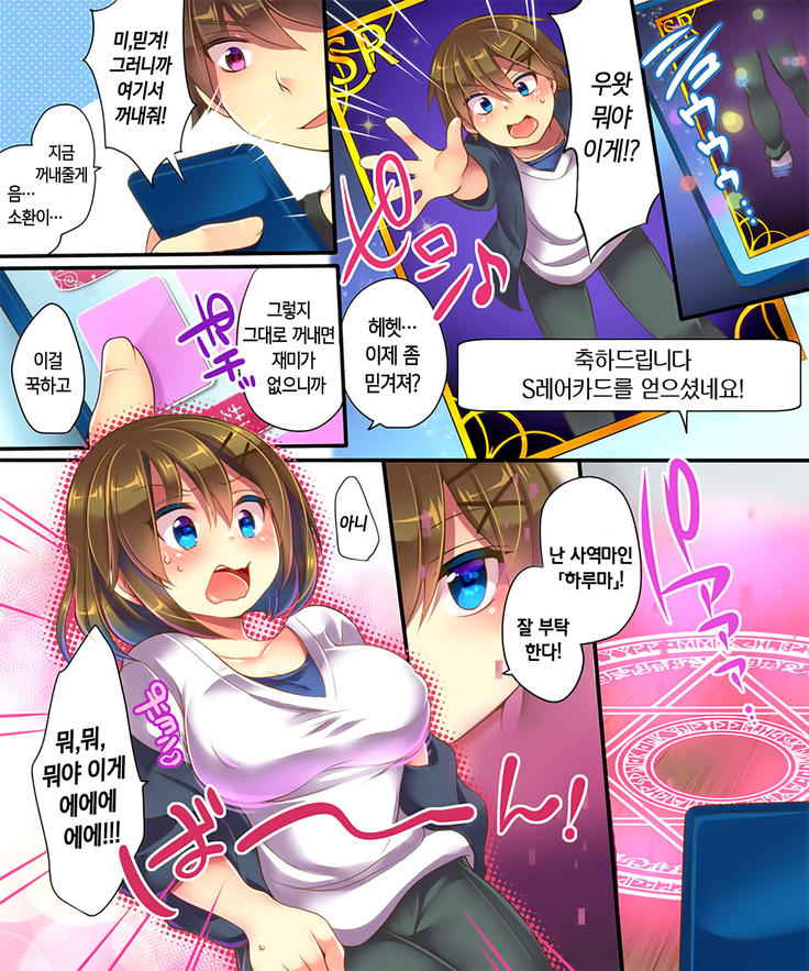 마법의 어플로 친구를 TS사역마로 만들어본 결과ㅋㅋㅋ｜ Mahou no Appli de Shinyuu o TS Servant ni Shite mita Kekka www
