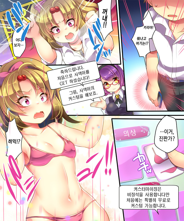 마법의 어플로 친구를 TS사역마로 만들어본 결과ㅋㅋㅋ｜ Mahou no Appli de Shinyuu o TS Servant ni Shite mita Kekka www