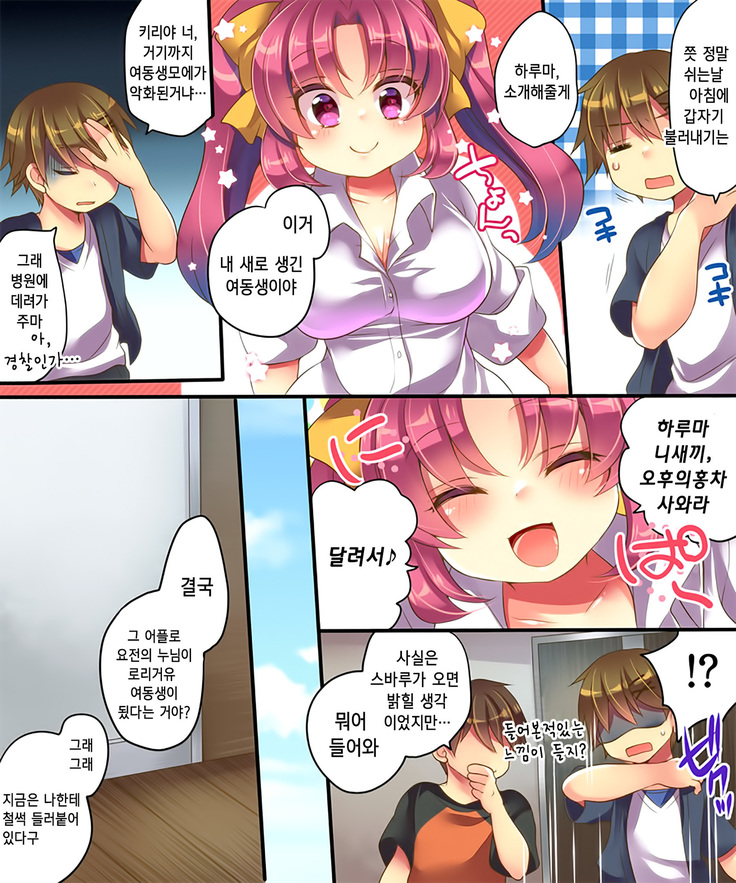 마법의 어플로 친구를 TS사역마로 만들어본 결과ㅋㅋㅋ｜ Mahou no Appli de Shinyuu o TS Servant ni Shite mita Kekka www
