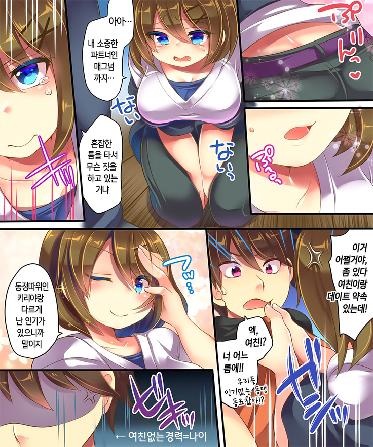마법의 어플로 친구를 TS사역마로 만들어본 결과ㅋㅋㅋ｜ Mahou no Appli de Shinyuu o TS Servant ni Shite mita Kekka www