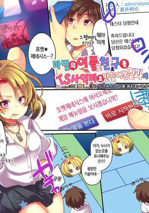 마법의 어플로 친구를 TS사역마로 만들어본 결과ㅋㅋㅋ｜ Mahou no Appli de Shinyuu o TS Servant ni Shite mita Kekka www Page #3