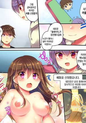 마법의 어플로 친구를 TS사역마로 만들어본 결과ㅋㅋㅋ｜ Mahou no Appli de Shinyuu o TS Servant ni Shite mita Kekka www Page #33