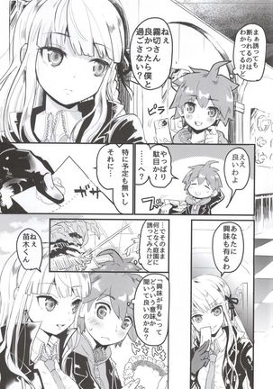 Kirigiri-san to Issho ni School Mode - Page 4