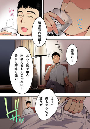 meshi han tora be ra zu hakata shuudan re pu ryokou fu ru ka ra ban Page #32