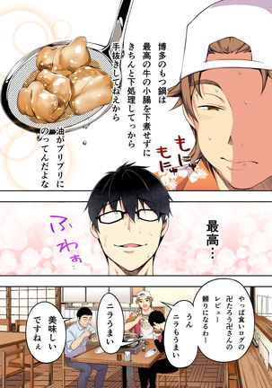 meshi han tora be ra zu hakata shuudan re pu ryokou fu ru ka ra ban - Page 14