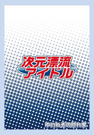 Jigen Hyouryuu Idol Page #24