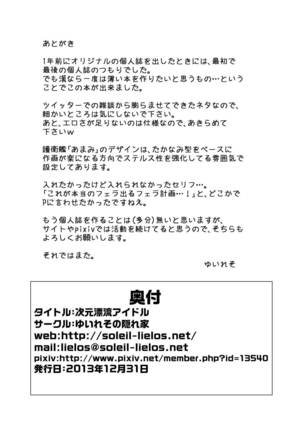 Jigen Hyouryuu Idol Page #22