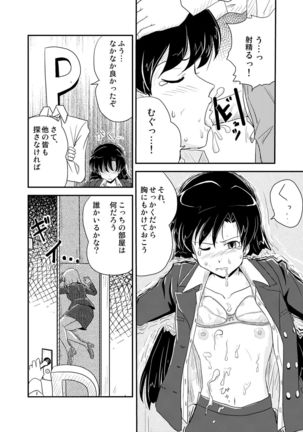 Jigen Hyouryuu Idol Page #13