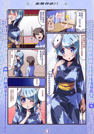Rensou Harugatari 11 - Page 3