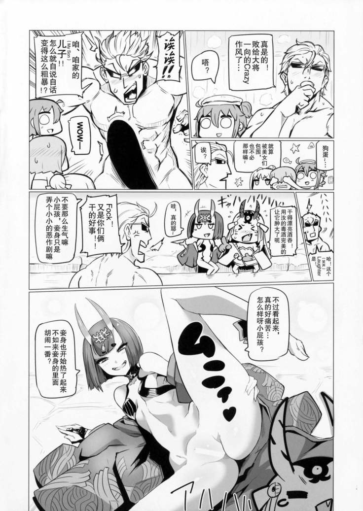 Shuten to Raikou no Yukemuri Daisakusen | 酒吞和赖光的温泉大作战