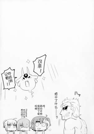 Shuten to Raikou no Yukemuri Daisakusen | 酒吞和赖光的温泉大作战 Page #19