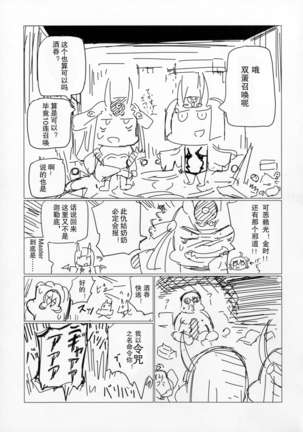 Shuten to Raikou no Yukemuri Daisakusen | 酒吞和赖光的温泉大作战 Page #21