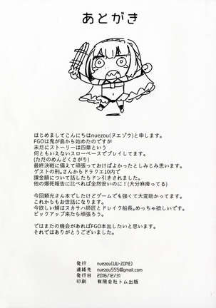 Shuten to Raikou no Yukemuri Daisakusen | 酒吞和赖光的温泉大作战 Page #26