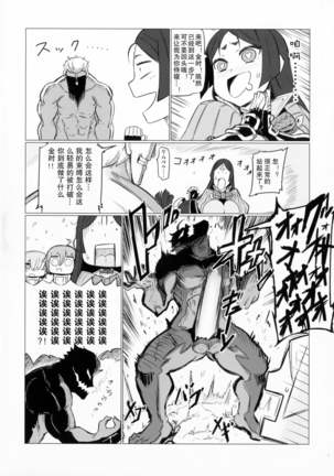 Shuten to Raikou no Yukemuri Daisakusen | 酒吞和赖光的温泉大作战 Page #12