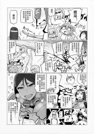Shuten to Raikou no Yukemuri Daisakusen | 酒吞和赖光的温泉大作战 Page #6