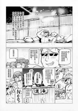 Shuten to Raikou no Yukemuri Daisakusen | 酒吞和赖光的温泉大作战 Page #3